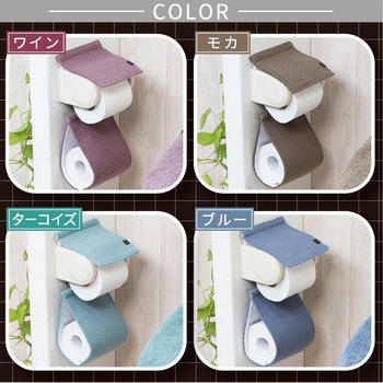 モダニスト ペーパーホルダーカバー ヨコズナクリエーション