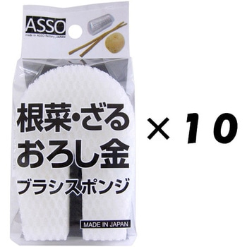 ASSO 根菜・おろし金ブラシスポンジ ワイズ