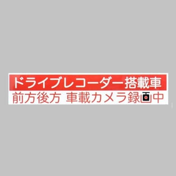 ドラレコステッカー BRAITH(ブレイス)