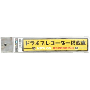 ドラレコステッカー BRAITH(ブレイス)