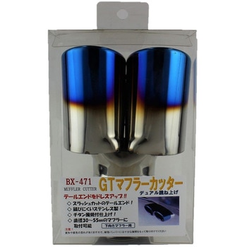 マフラーカッター BRAITH(ブレイス)
