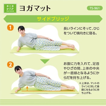 タニタサイズ エクササイズマット タニタ