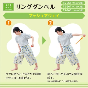 タニタサイズ リングダンベル タニタ