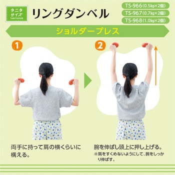 タニタサイズ リングダンベル タニタ