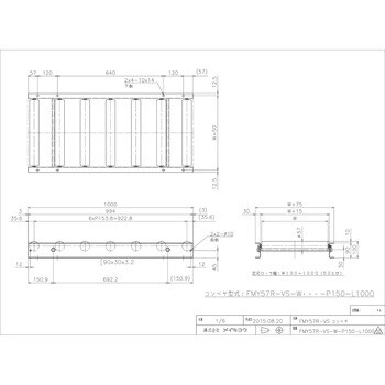 FMY57R-VS-W900-P150-L1000 軽荷重用ローラーコンベア(Φ57 スチール製