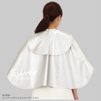 No.5055 スーパーメタリックシャンプークロス シルバー カトレア本舗
