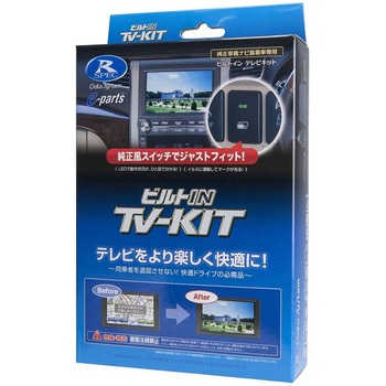 テレビキット データシステム