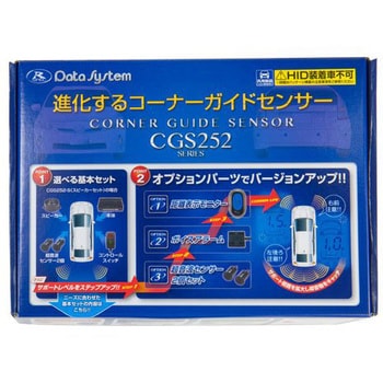 CGS252-S コーナーガイドセンサー 1個 データシステム 【通販モノタロウ】