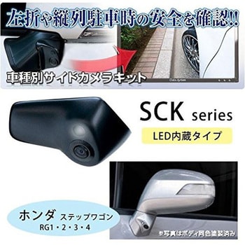 車種別サイドカメラキット データシステム ドライブレコーダー関連品 通販モノタロウ Sck 36s3a