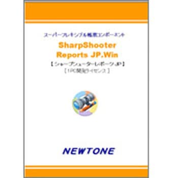 SharpShooter Reports JP.WPF 1PC 開発ライセンス(通常パッケージ) ニュートン