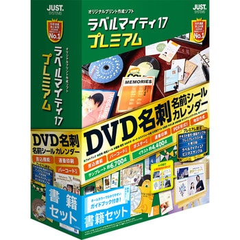 1412651 ラベルマイティ17 プレミアム 書籍セット 1個