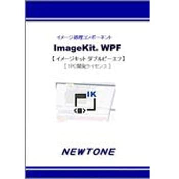 ImageKit WPF 1PC開発ライセンス ニュートン