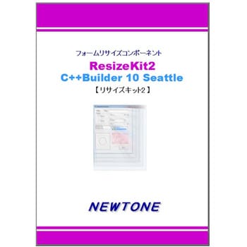 ResizeKit2 C++Builder 10 Seattle 1個 ニュートン 【通販モノタロウ】