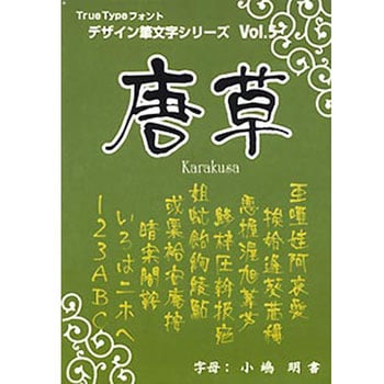 Too 白舟書体 阿吽(あうん) TrueType Hybrid：アップル専門店「PLUSYU