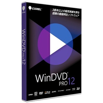 WinDVD Pro 12 コーレル