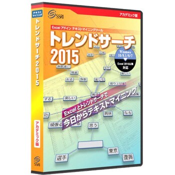 トレンドサーチ2015 アカデミック版 1個 社会情報サービス 【通販