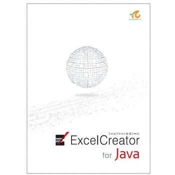 ExcelCreator for Java アドバンスソフトウェア