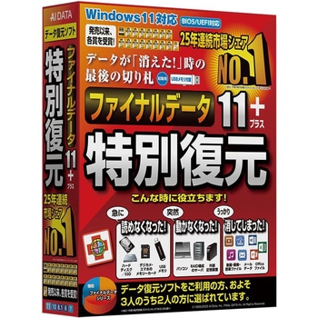 ファイナルデータ11plus 特別復元版 AIデータ