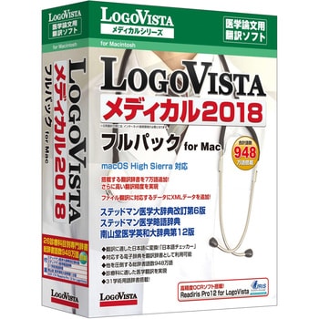 LVMEFX18MV0 LogoVista メディカル 2018 フルパック for Mac 1個 ロゴ