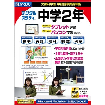 Gmcd 101e 中学2年デジタルスタディ 新教科書対応版 1個 がくげい 通販サイトmonotaro