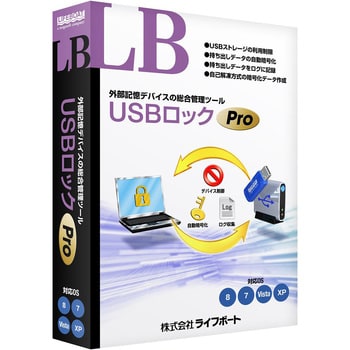 LB USBロック Pro 1個 ライフボート 【通販モノタロウ】