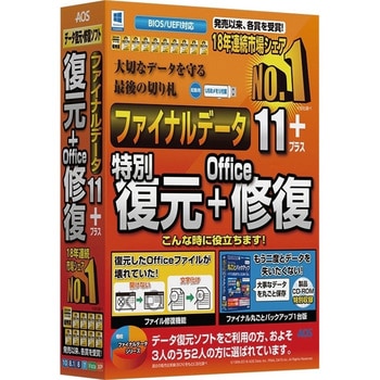 FD10-2 ファイナルデータ11plus 復元+Office修復 1個 AOSデータ 【通販モノタロウ】