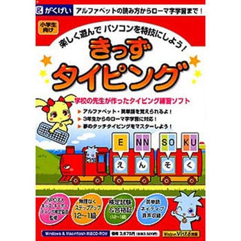 きっずタイピング がくげい パソコン学習ソフト 通販モノタロウ Gmcd 134a