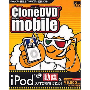 Clonedvd Mobile Ahs 動画編集ソフト 通販モノタロウ Sahs