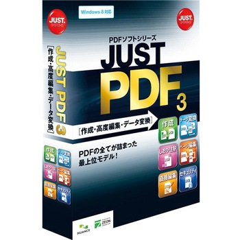 JUST PDF 3 [作成・高度編集・データ変換] 10本パック ジャストシステム