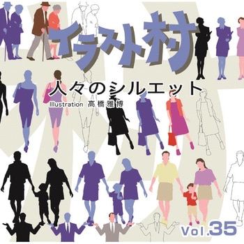 228140 イラスト村 Vol.35 人々のシルエット 1個 ソースネクスト