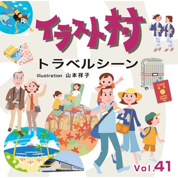 228200 イラスト村 Vol.41 トラベルシーン 1個 ソースネクスト 【通販