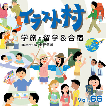 めい 228450 イラスト村 Vol.66 学旅・留学&合宿 1個 ソースネクスト 【通販