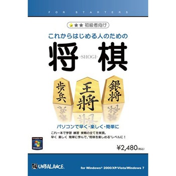 これからはじめる人のための将棋 アンバランス