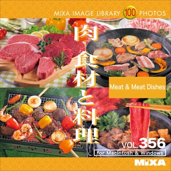 MIXA IMAGE LIBRARY Vol.356 肉 食材と料理 ソースネクスト