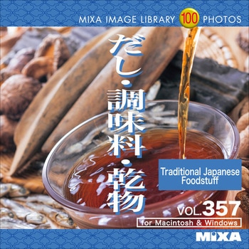 MIXA IMAGE LIBRARY Vol.357 だし・調味料・乾物 ソースネクスト