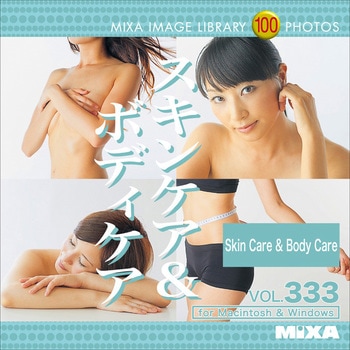 MIXA IMAGE LIBRARY Vol.333 スキンケア&ボディケア ソースネクスト