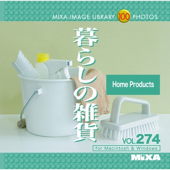 MIXA IMAGE LIBRARY Vol.274 暮らしの雑貨 ソースネクスト