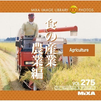 MIXA IMAGE 100％本物 LIBRARY Vol.275 食の産業 82%OFF 農業編