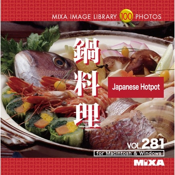 MIXA IMAGE LIBRARY Vol.281 鍋料理 ソースネクスト