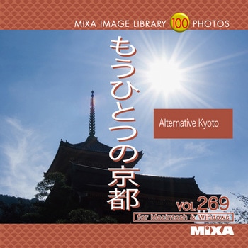 MIXA IMAGE LIBRARY Vol.269 もうひとつの京都 ソースネクスト
