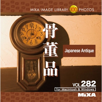 227090 MIXA IMAGE LIBRARY Vol.282 骨董品 1個 ソースネクスト 【通販 