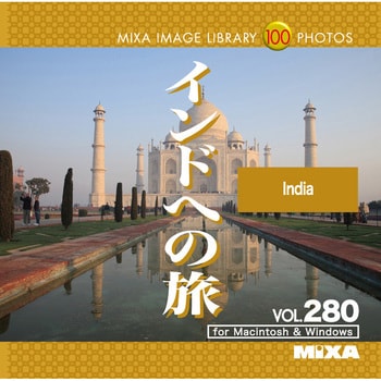 Mixa Image Library Vol 280 インドへの旅 ソースネクスト 素材集 通販モノタロウ