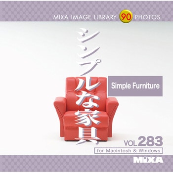 MIXA IMAGE LIBRARY Vol.283 シンプルな家具 ソースネクスト