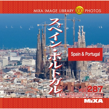 MIXA IMAGE LIBRARY Vol.287 スペイン・ポルトガル ソースネクスト