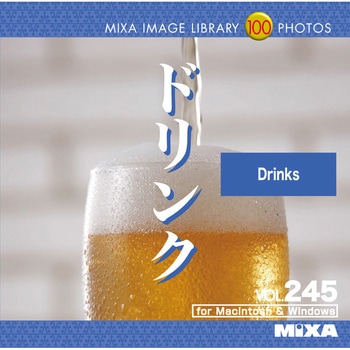 MIXA IMAGE LIBRARY Vol.245 ドリンク ソースネクスト