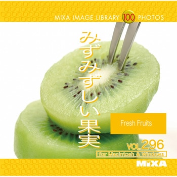 MIXA IMAGE LIBRARY Vol.296 みずみずしい果実 ソースネクスト