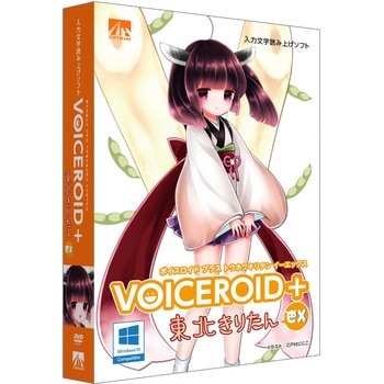 VOICEROID+ 東北きりたん EX AHS