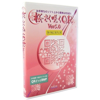 QRコード作成ソフト 桜さく咲くQR Ver5.0 サイト内ライセンス ローラン 