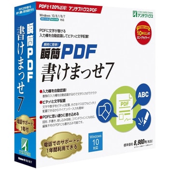 KPP70 瞬簡 PDF 書けまっせ 7 1個 アンテナハウス 【通販モノタロウ】