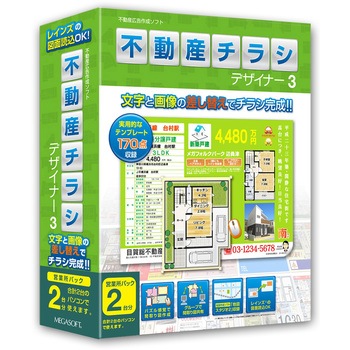 不動産チラシデザイナー3 d2ldlup 不動産チラシデザイナー3 Lite ダウンロード版 – メガソフトショップ